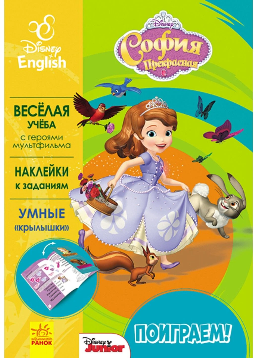 Пограємось! (англійська) 4 види РАНОК (297514948)