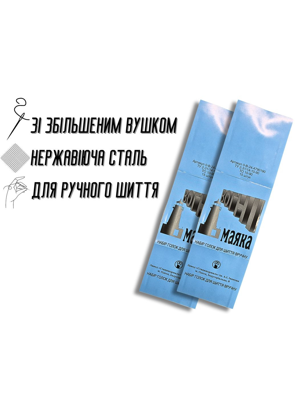 Иглы для шитья вручную Огни маяка синие 15игол FROM FACTORY NIF (339104615)