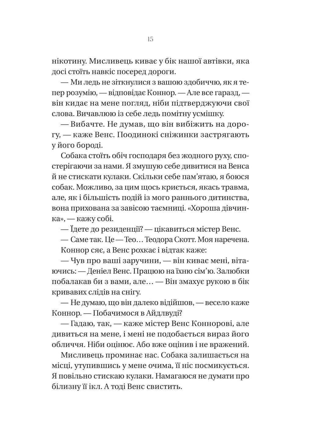 Убийственный холод Vivat (370061296)