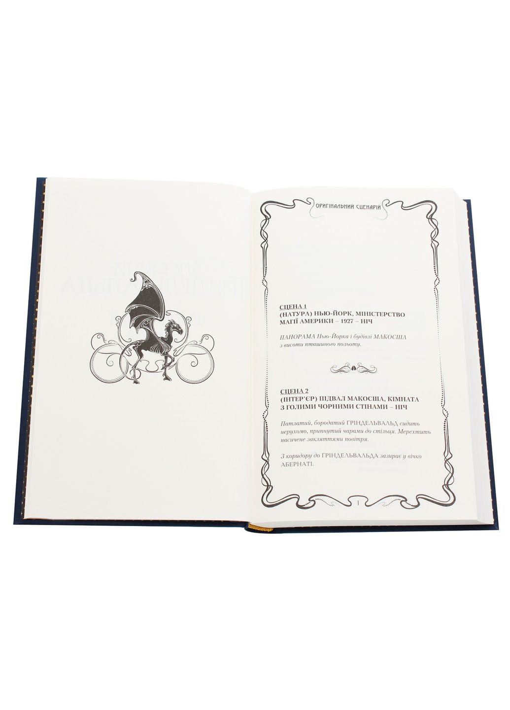 Фантастичні звірі. Злочини Гріндельвальда — Джоан Роулінг |, книга українською, нова, тверда, сценарій А-БА-БА-ГА-ЛА-МА-ГА (362679335)