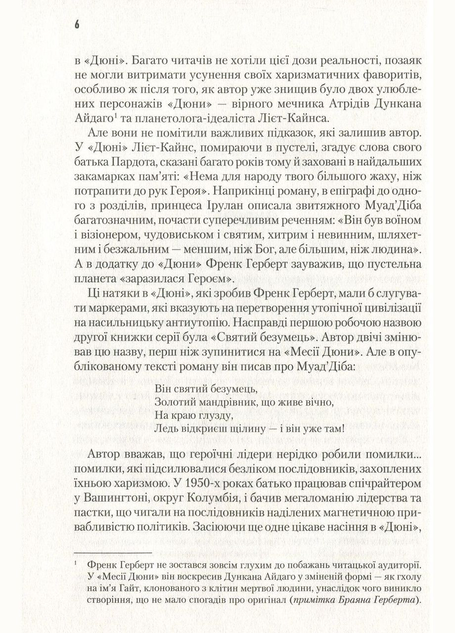 Книга Месія Дюни. Книга 2. Серія - Хроніки Дюни / Френк Герберт Клуб Сімейного Дозвілля (329153352)
