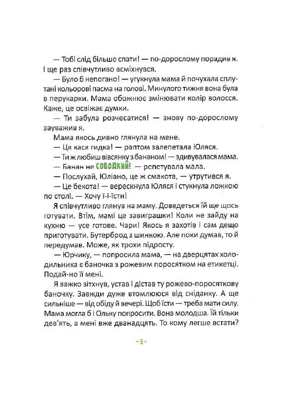 Матуся-Немовля, або Жахливе чудо перед Різдвом А-БА-БА-ГА-ЛА-МА-ГА (370069212)