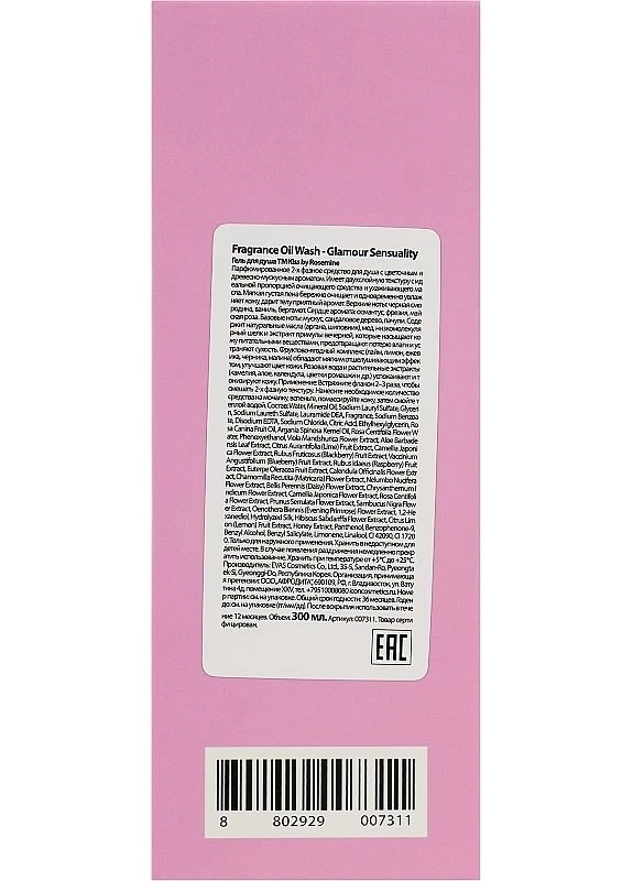 Гель для душу, деревно-мускусний аромат Fragrance Oil Wash Glamour Sensuality 300ml (2-992627) Kiss by Rosemine (380118412)