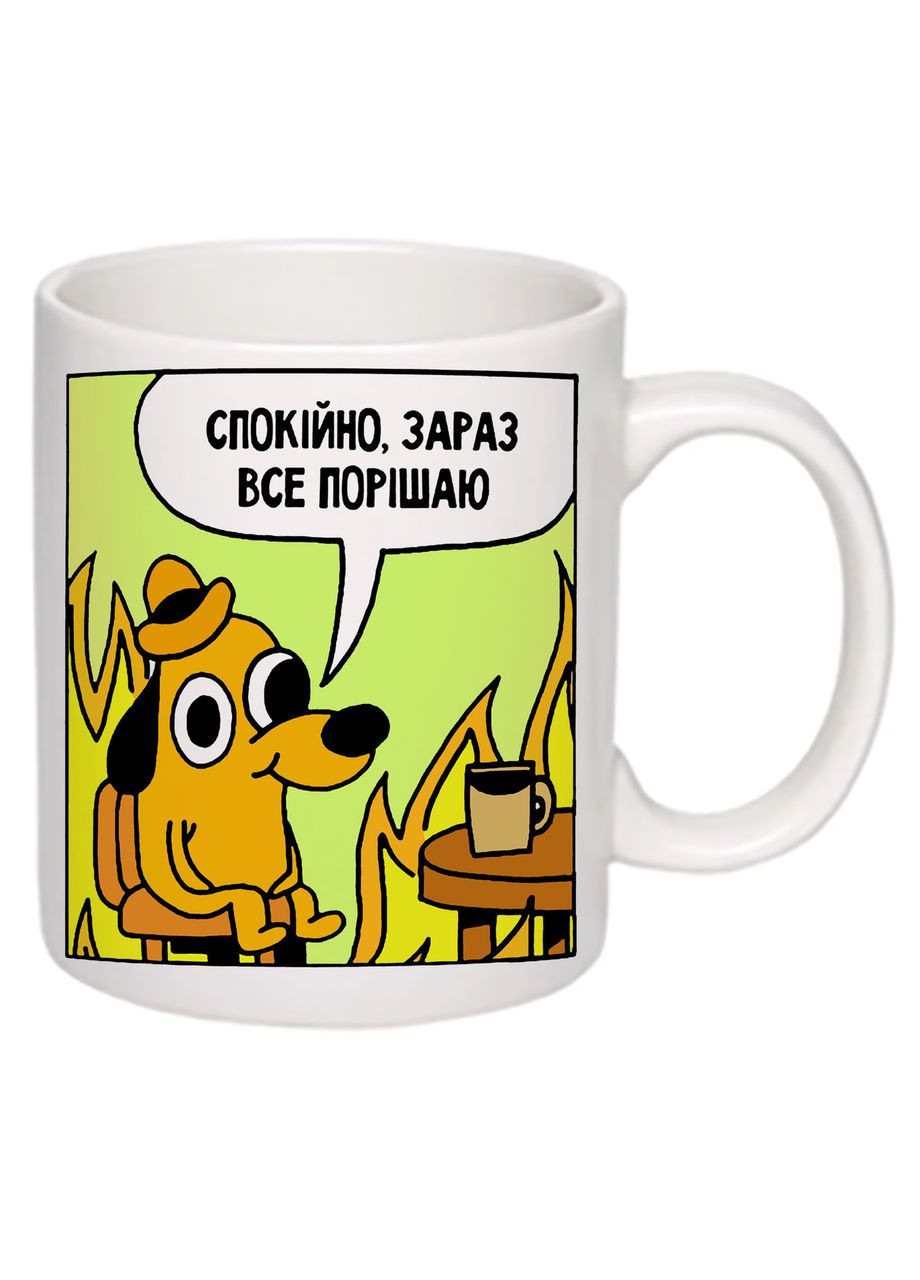 Чашка с печатью "Спокойно, сейчас все порешаю" 330мл ( ) (20564) No Brand (312487209)
