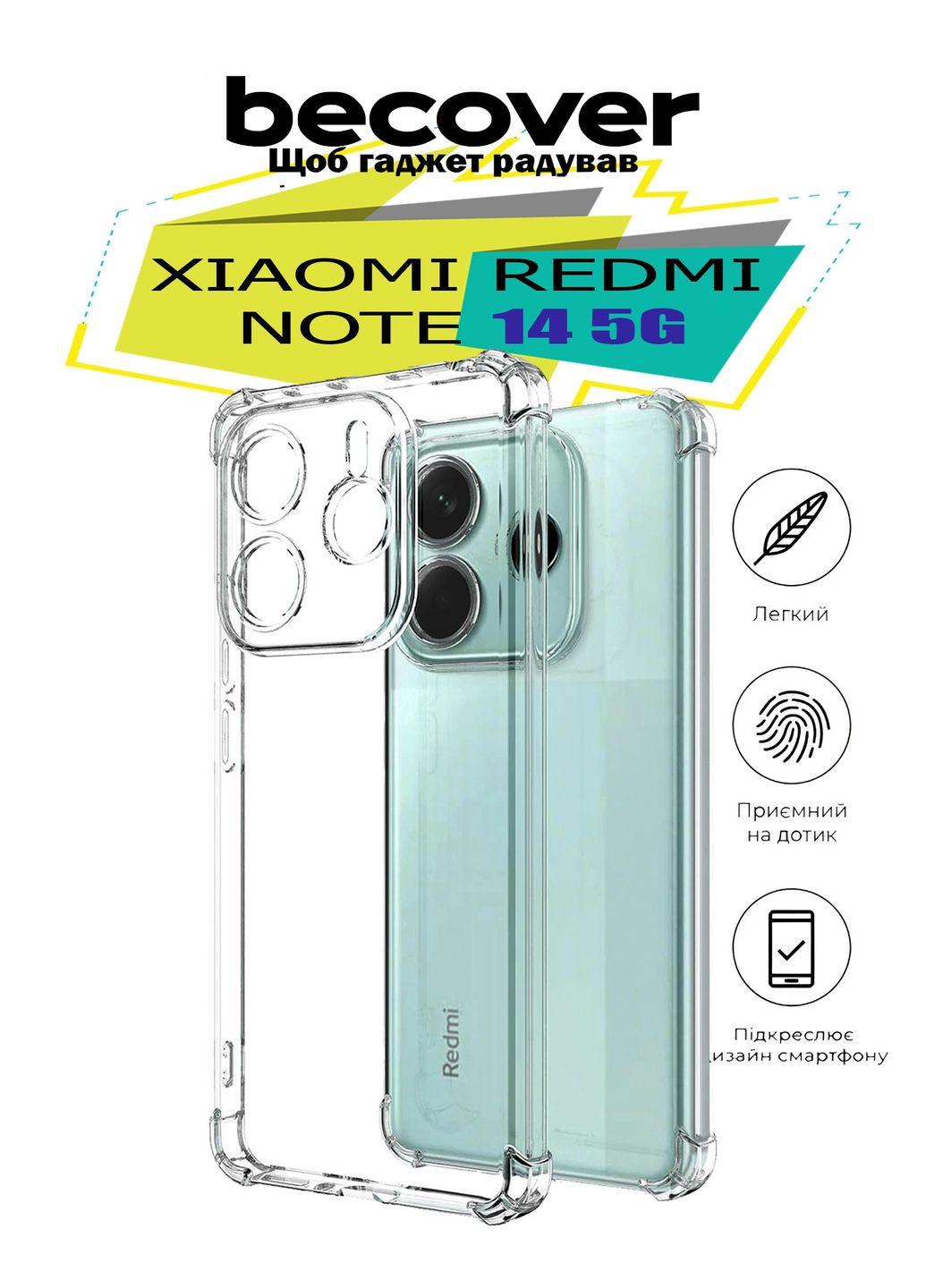 Чохол-накладка Anti-Shock для Xiaomi Redmi Note 14 5G Clear (712786) BeCover (342331967)