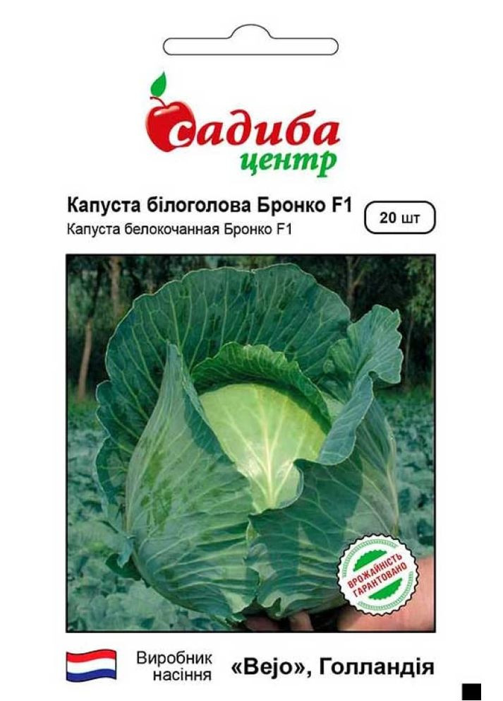 Капуста білоголова Бронко F1, 20 шт., СЦ Садиба (322471272)