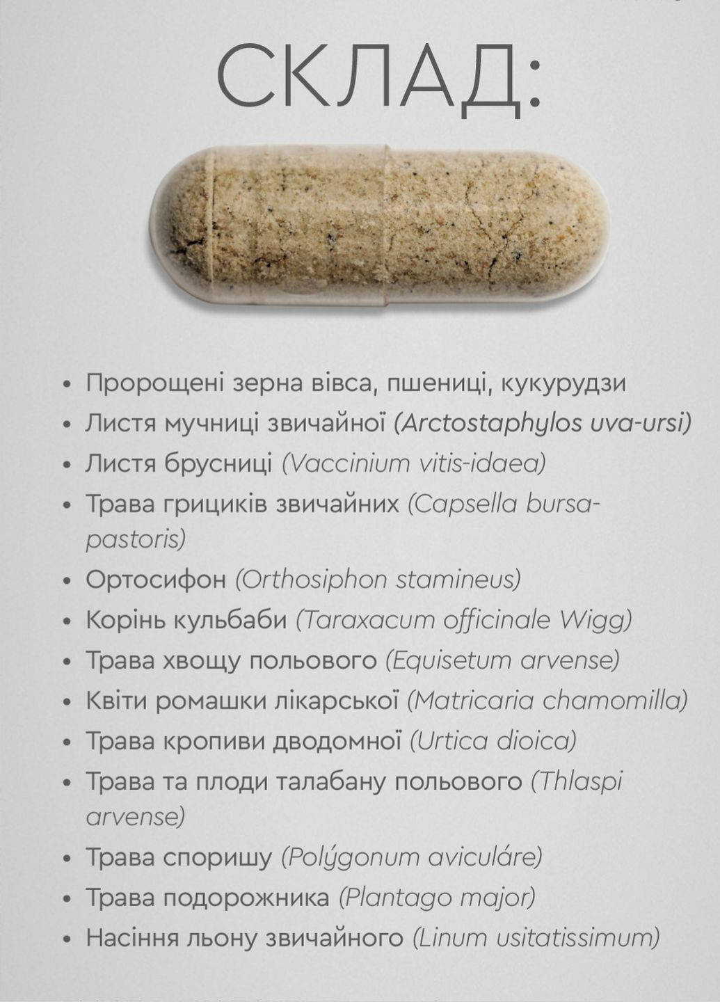 Санклін - для сечовидільної системи фітокомплекс PHYTO Чойс (30 капсул) CHOICE (332987520)