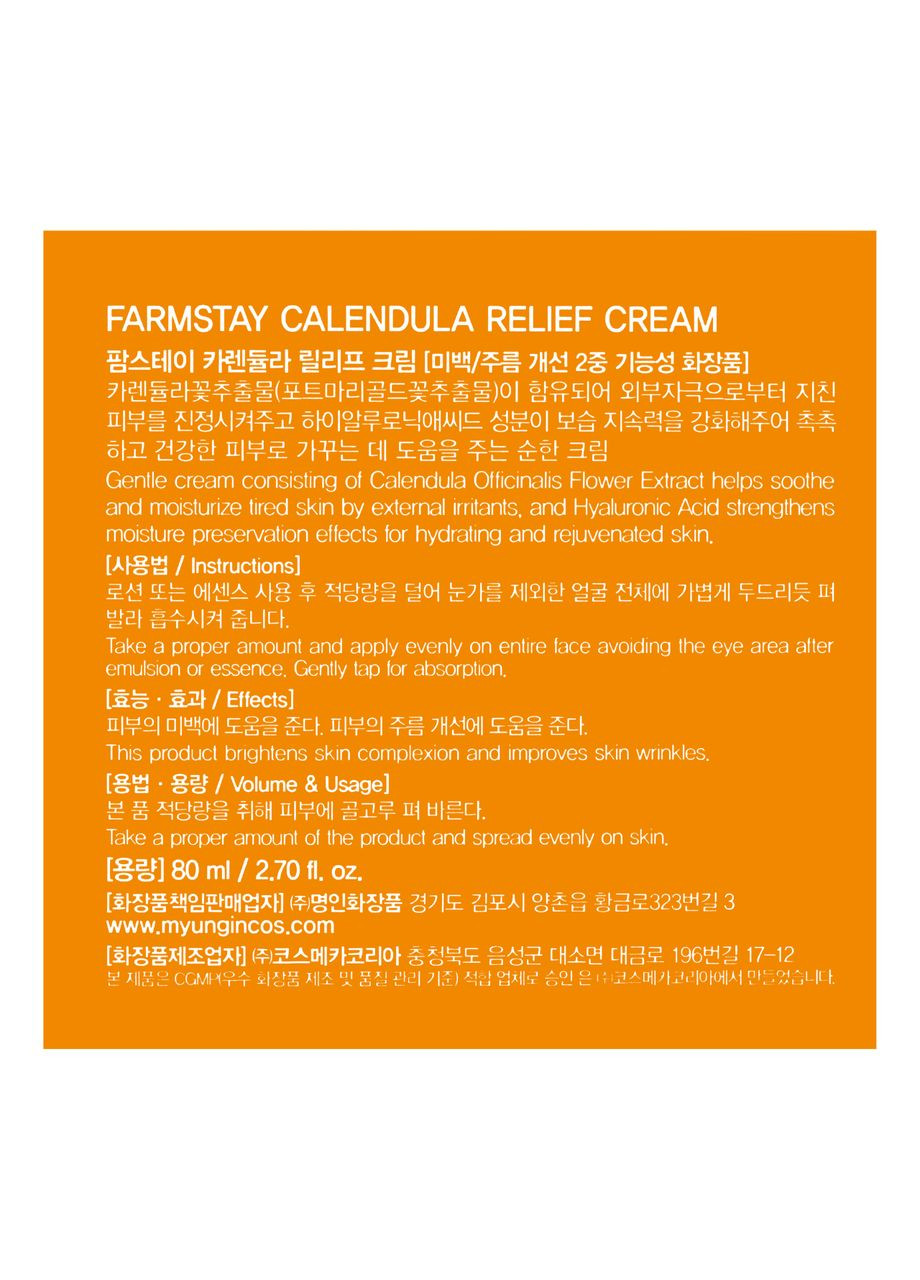 FarmStay Крем для обличчя відновлюючий Calendula Relief Cream з календулою, 80 мл — Крем, Південна Корея (367989142)