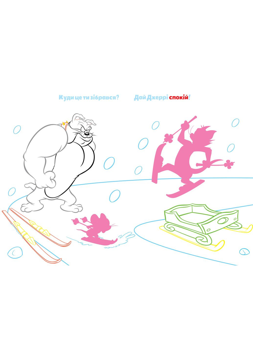 Том і Джеррі. Наліпи та розмалюй. Подвійна радість! No Brand (372650105)