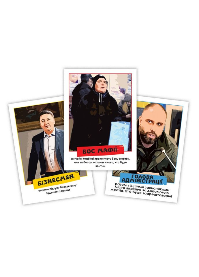 Настольная игра "Мафия Харьковская" PLR0034, 16 карт действующих персонажей Flixplay (305570339)