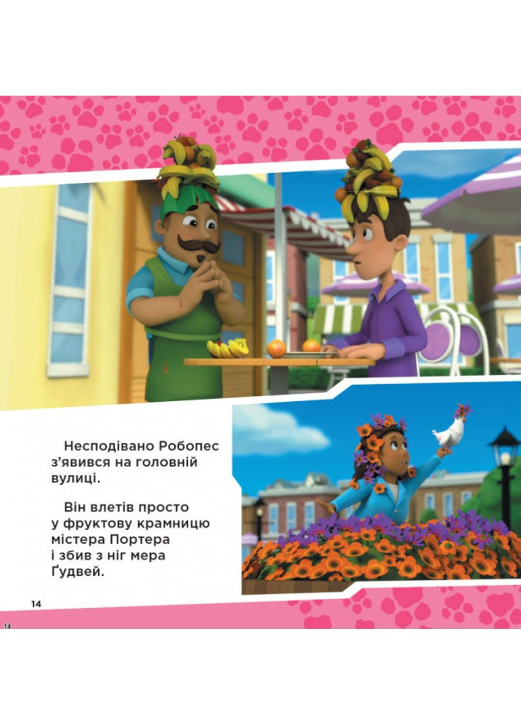 Готовы к делу. Коллекция историй. Щенячий Патруль РАНОК (297214334)