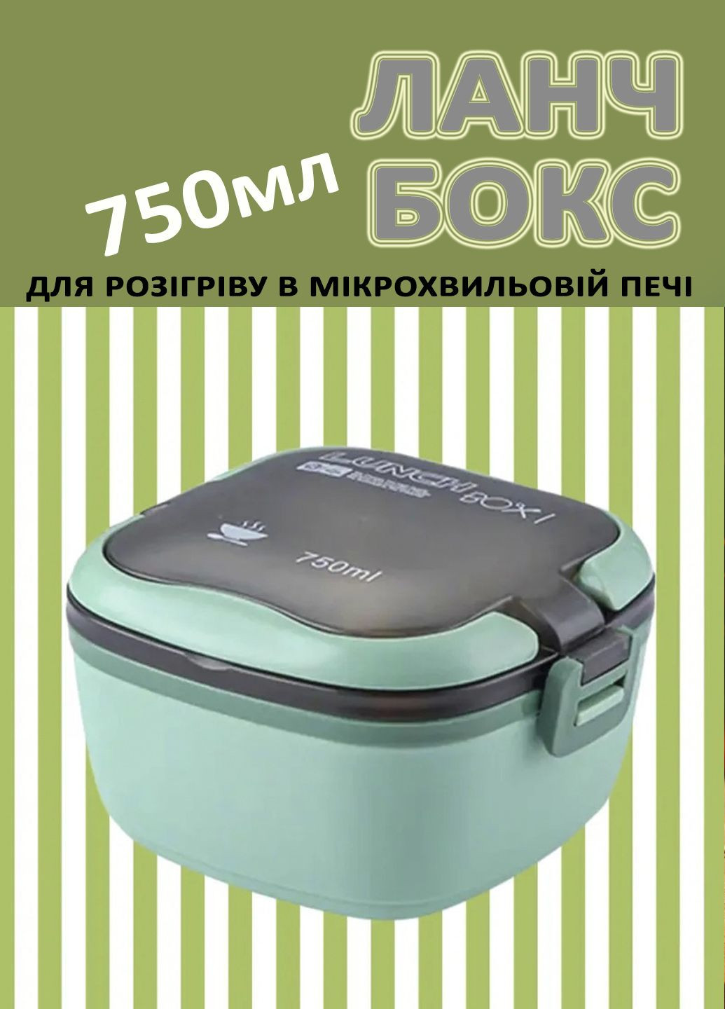 Термостойкий ланч-бокс для подогрева пищи герметичный контейнер Imagic (349821718)