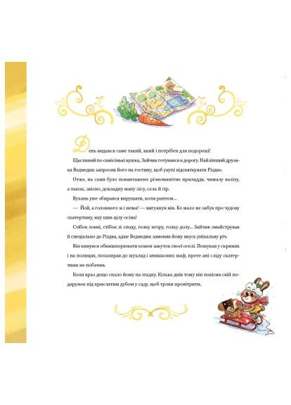 Книга (9786171706545) Vivat Найкраще Різдво - Мюріель Цюрхер (366651232)