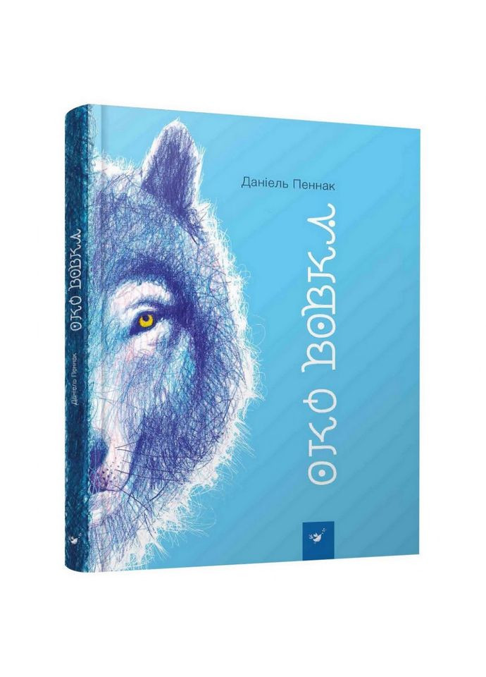 Детская книга Глаз волка 153159 Час Майстрів (367972872)