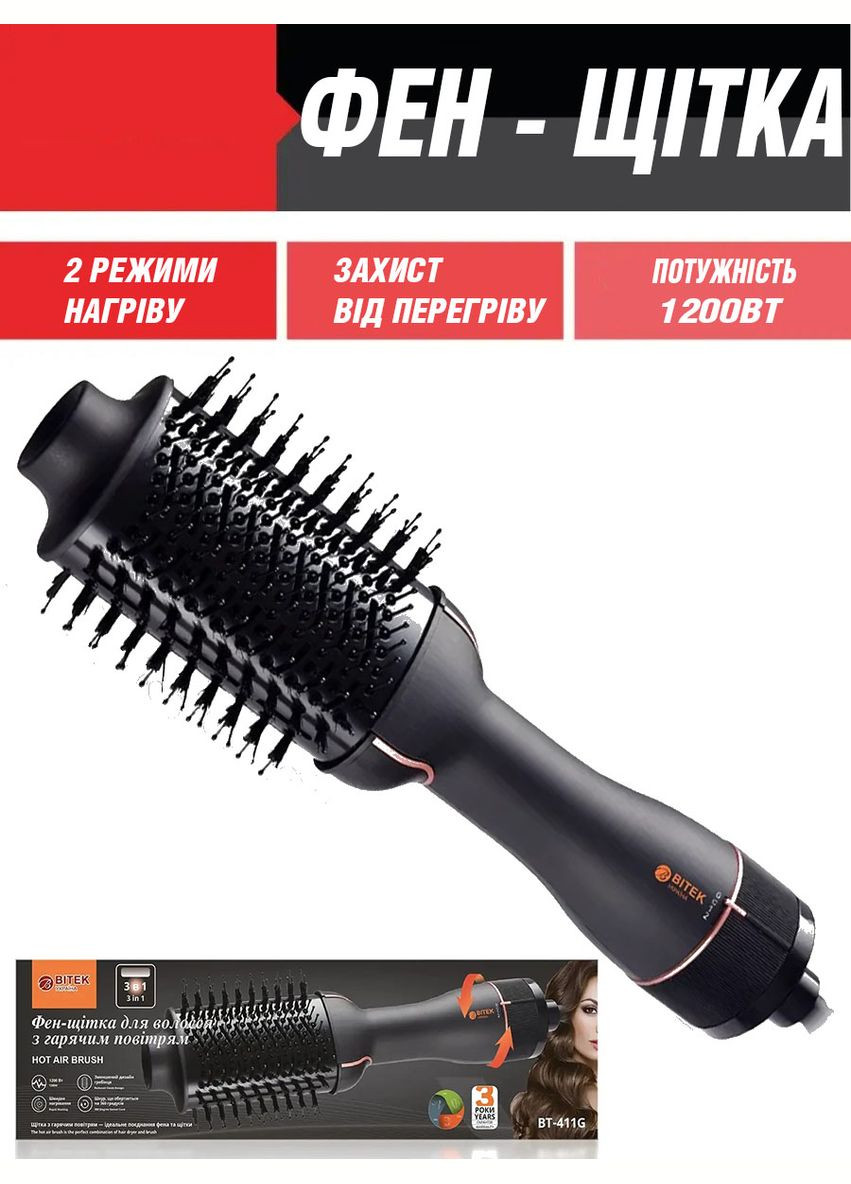 Фен-щітка для волосся 3 в 1 1200Вт BITEK BT-411G два температурних режимів TOP (289753915)