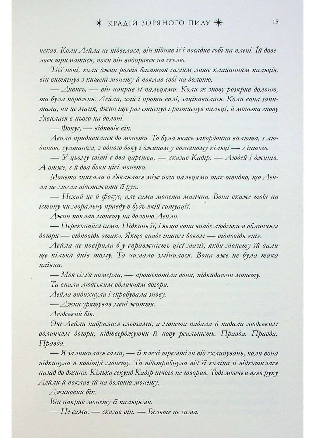 Вор звездной пыли Артбукс (370076988)