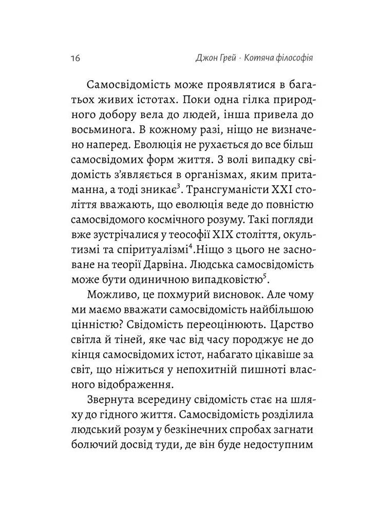 Кошачья философия. Кошки и смысл жизни Лабораторія (370056122)