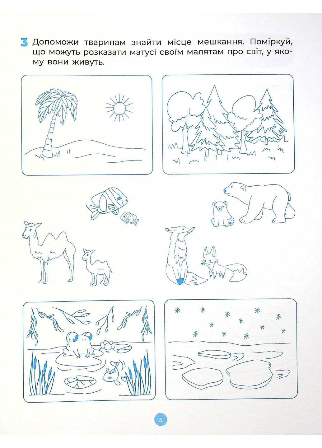 Природа. Рабочая тетрадь. 5-6 лет Основа (370064941)