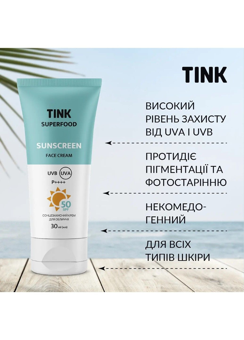 Солнцезащитный крем для лица SPF 50 30 мл Tink (298055590)