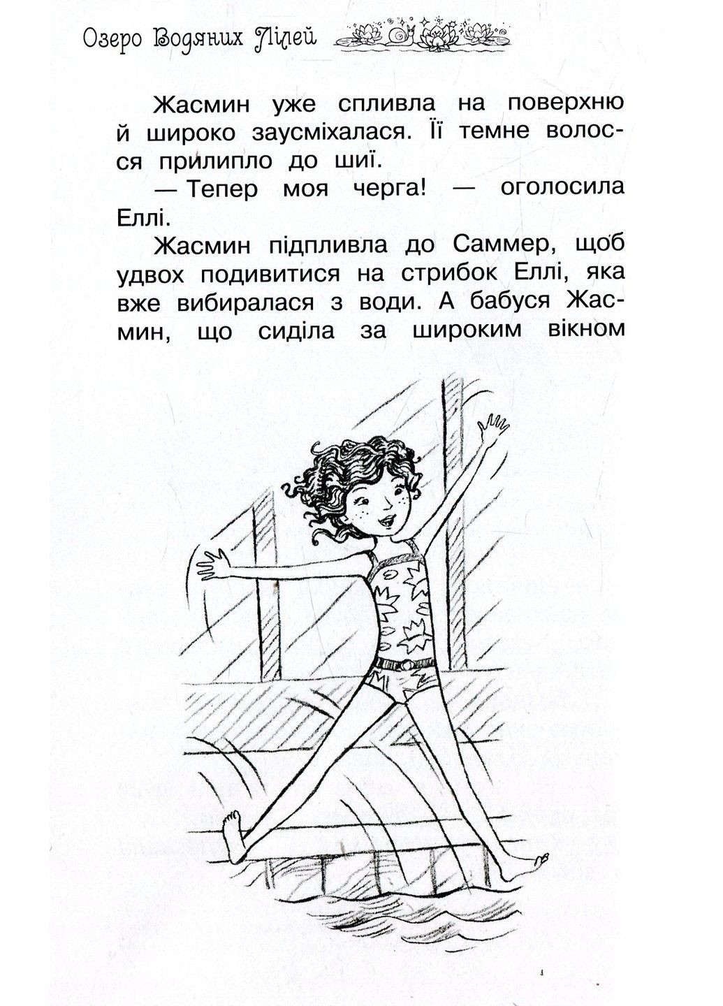Книга Тайное Королевство. Озеро Водяных Лилий Рози Бэнкс Рідна мова (317565265)