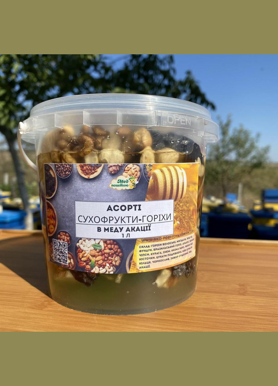 Асорті горіхи і сухофрукти у меду акації 1 л (1200 грам) МЕД ПОШТОЮ (322148726)