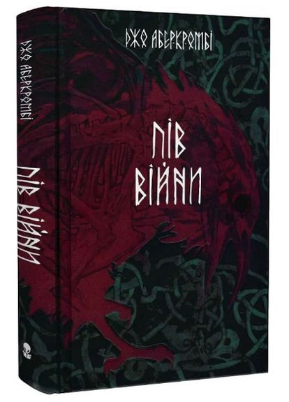 Книга Потрощене море. Книга 3. Пів війни. Автор - Джо Аберкромбі ( ) Nebo (338878639)