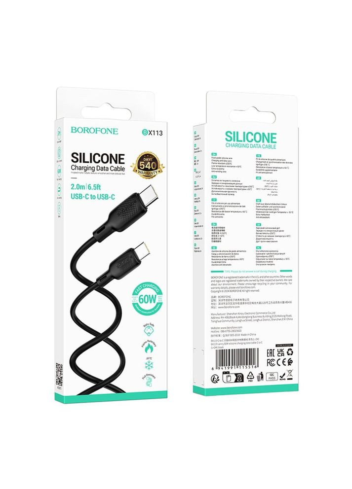 Кабель USB Borofone BX113 Silicone Type-C to Type-C 60W 2m (Чорний) Home (340908100)