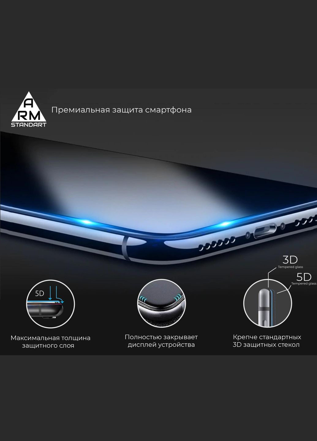 Защитное стекло Premium 3D для Apple iPhone 12 Mini (ARM57409) PTR ArmorStandart (327882313)