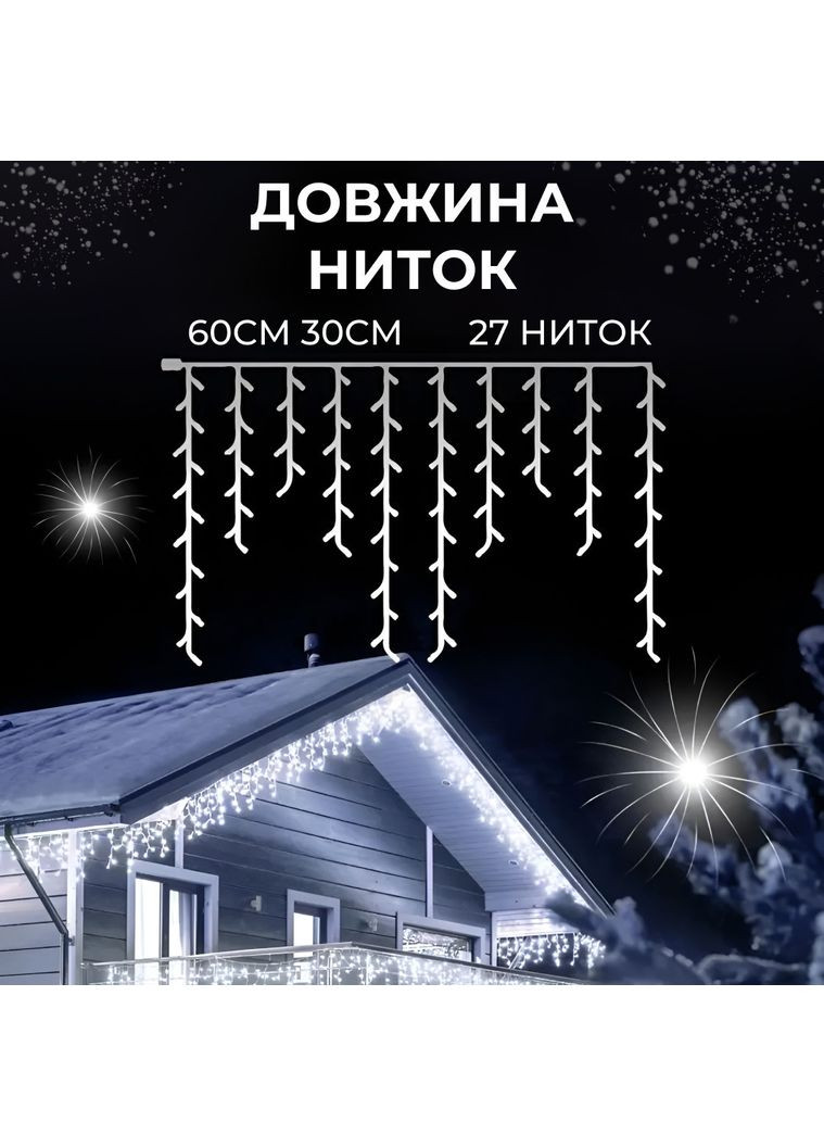 Гирлянда уличная светодиодная 120 LED 6 метров белый провод бахрома 27 нитей Белый Garlando (366964094)