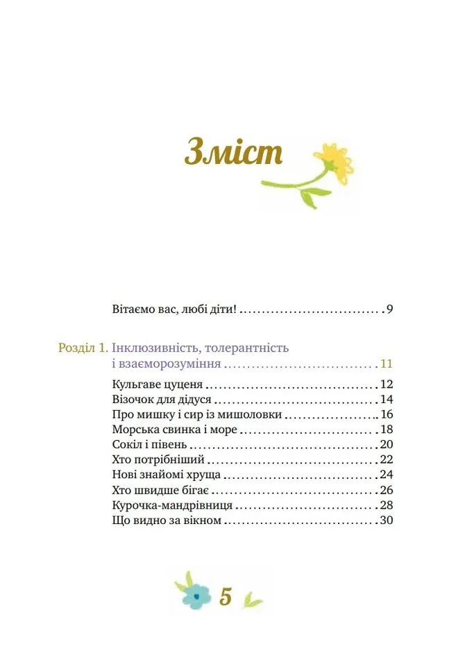 Історії про важливе. 75 притч для роздумів із дітьми No Brand (385225390)