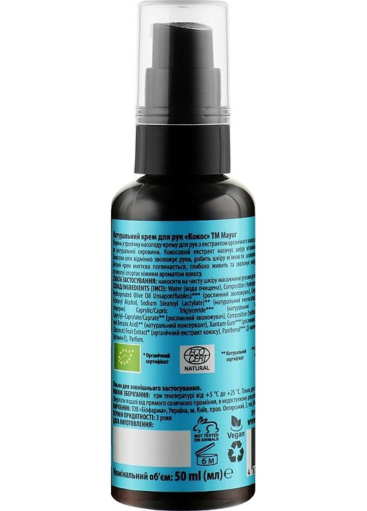 Натуральный крем для рук "Кокос" Hand Cream 50ml (909162-21383) Mayur (368652962)