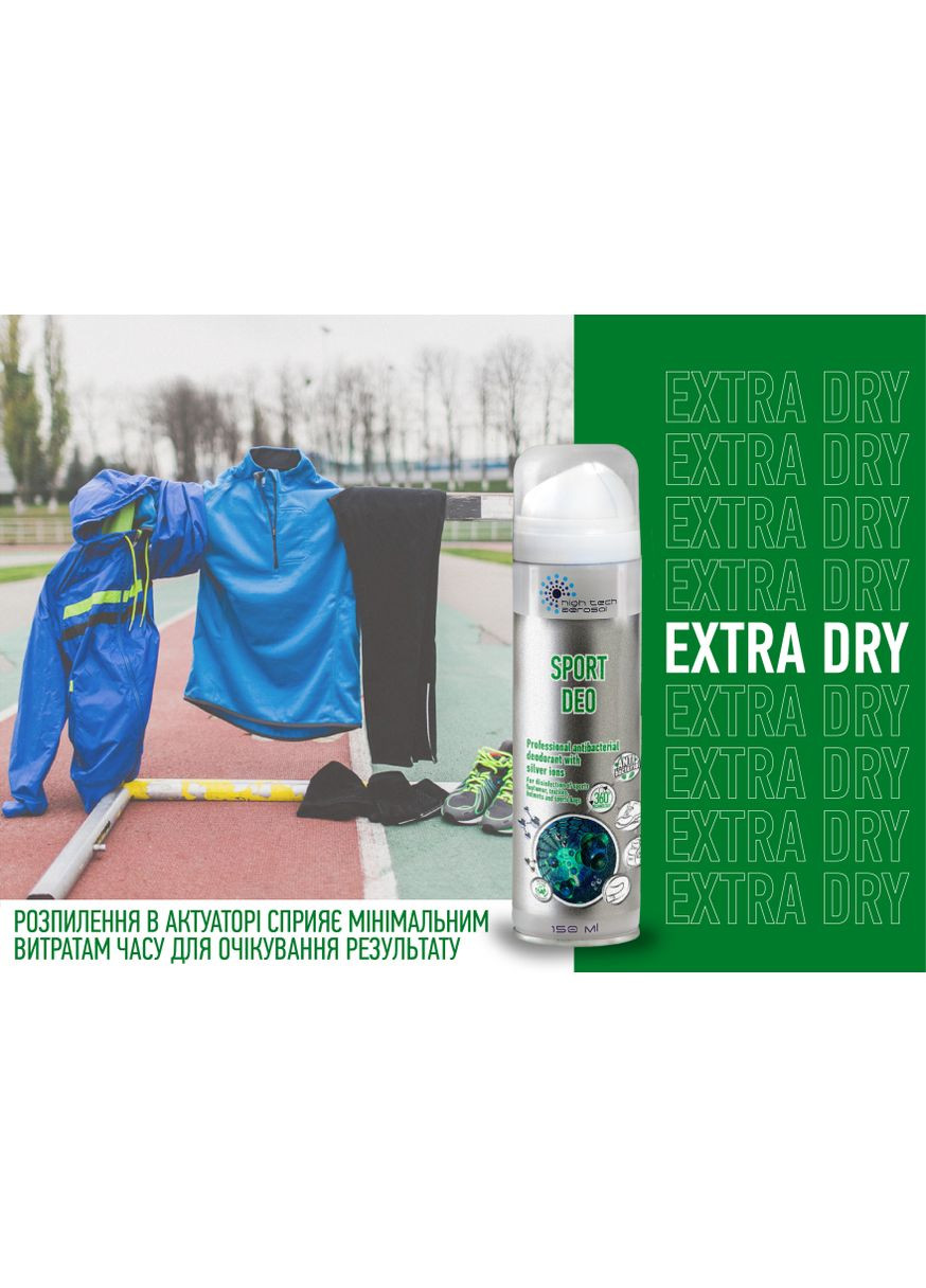 Дезодорант для нейтралізації запахів та дезінфекції Sport Deo 200ml (807522-27103464) High Tech Aerosol (368646641)