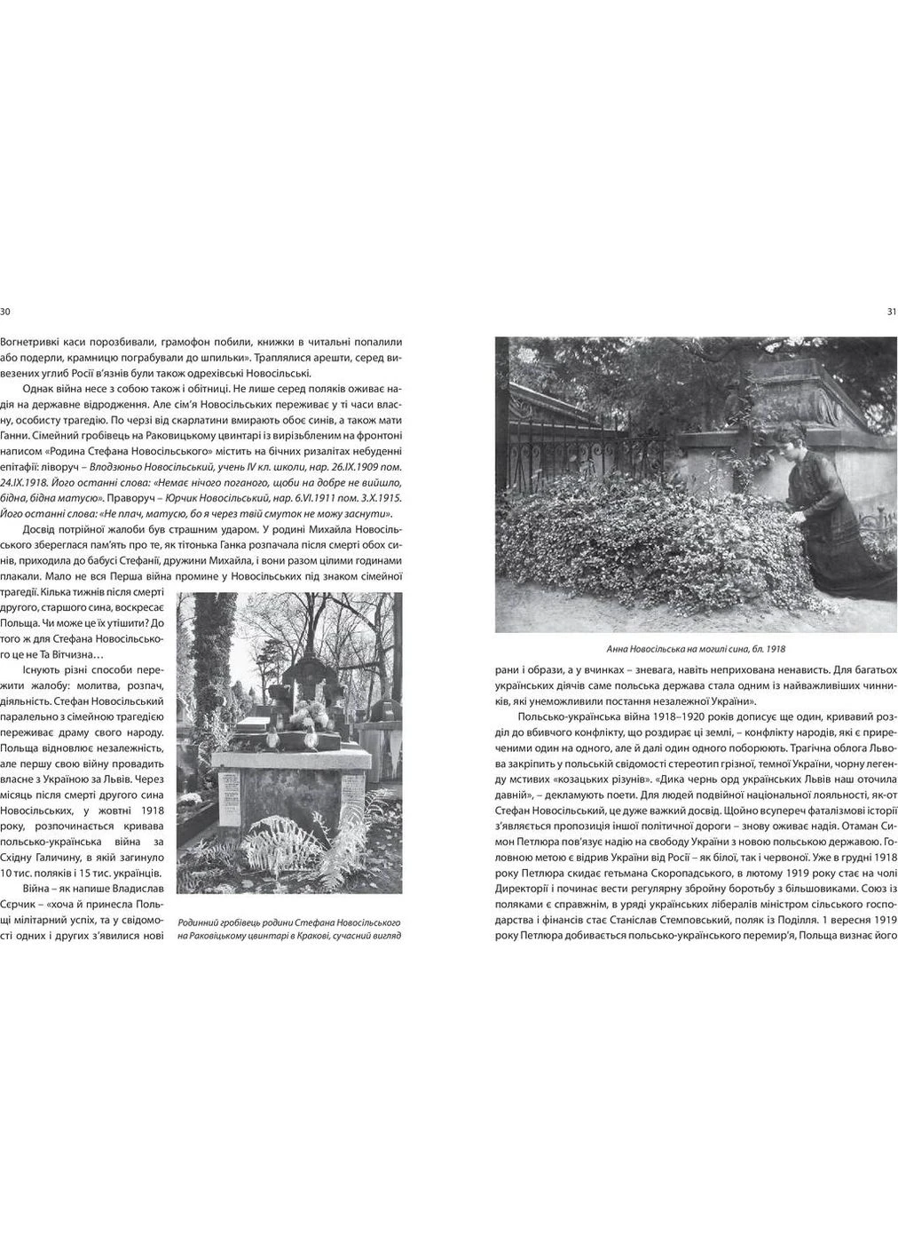 Летучая мышь в храме. Биография Юрия Новосельского Видавництво 21 (370061734)
