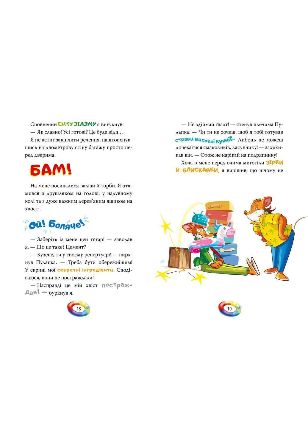 Джеронимо Стилтон. Книга 4 Неожиданный друг Рідна мова (347300918)