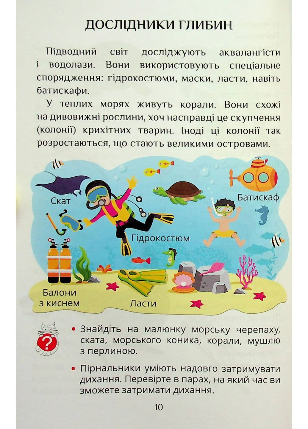 Я досліджую світ. 1 клас. Посібник-практикум. Частина 4 Алатон (370062051)