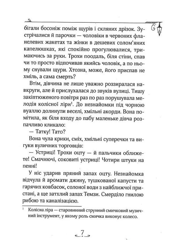 Енола Голмс. Справа про зникнення маркіза. Книга 1 Видавничий дім "Школа" (370113749)