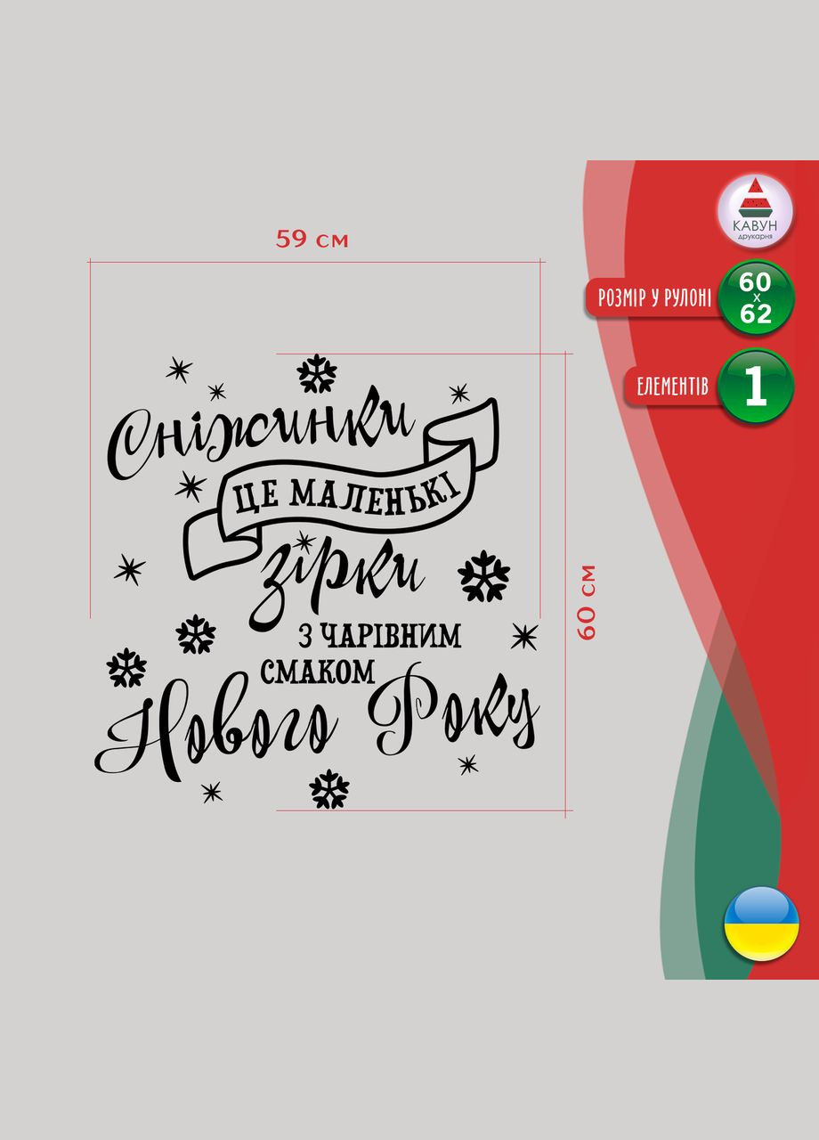 Вінілова інтер'єрна на стіну та шпалери «Сніжинки маленькі зірки» з оракалом 120х119 Кавун наклейка (316189517)