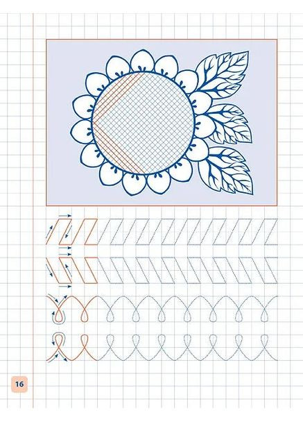 Пишу. Рисую. Учусь. Прописи для дошкольников. Белочка УЛА (370077548)