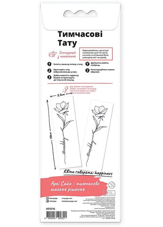 Тимчасове тату "Квіти говорять: happiness" 2шт (912768-27234671) Arley Sign (365800384)