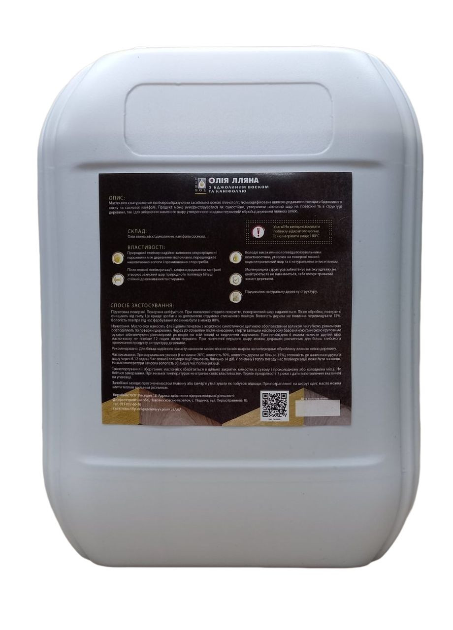 Масло льняное с воском и канифолью 10 л для дерева. LISSOL (315401688)