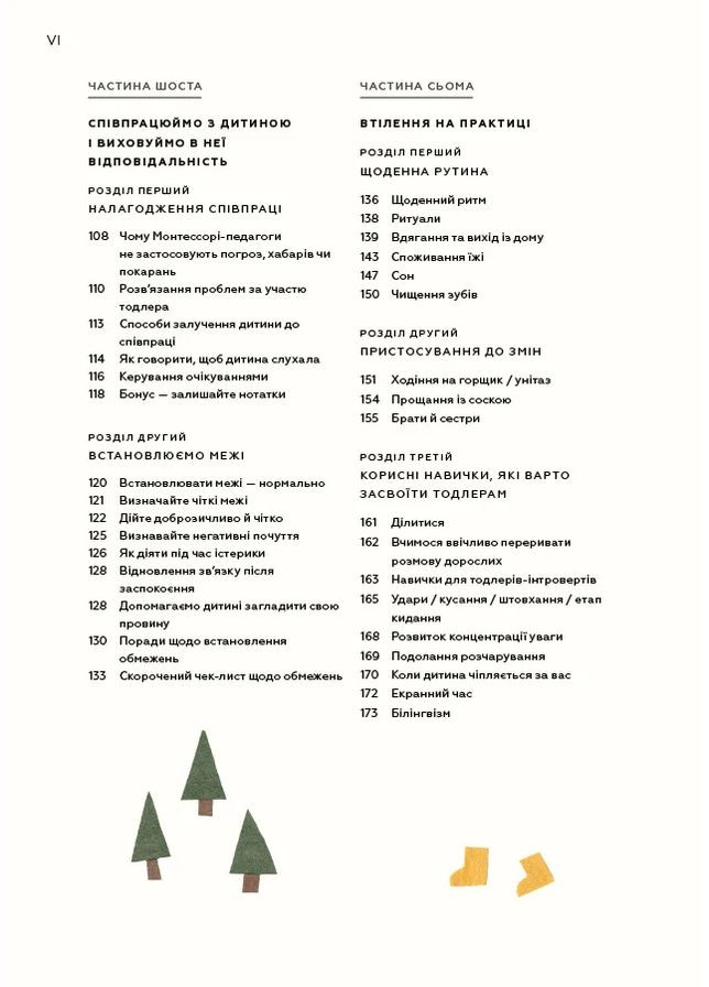 Монтессорі для малюків. Як виховати допитливу й відповідальну дитину BookChef (370072917)