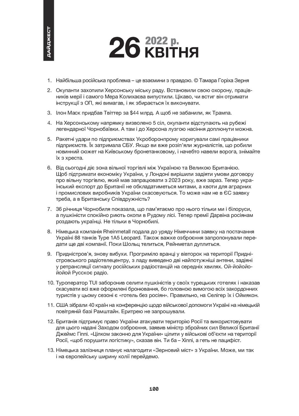 Дайджести Лютої війни. 2022 Видавництво "Ніка-Центр" (370623206)