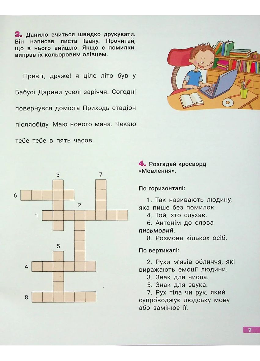 Великий зошит. Українська мова і математика 3 клас Літера (370068224)