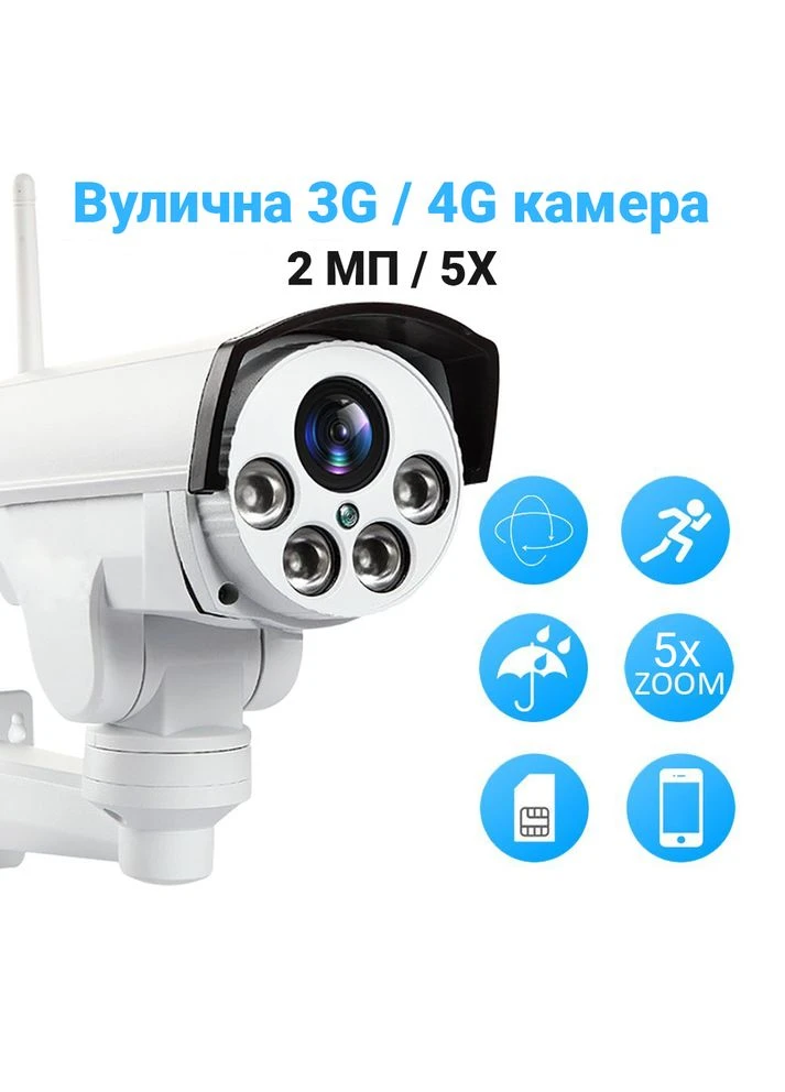 Вулична 3G / 4G камера відеоспостереження NC47G-EU (2 Мп / 5x), поворотна PTZ, FullHD 1080P Digital Lion (375460678)