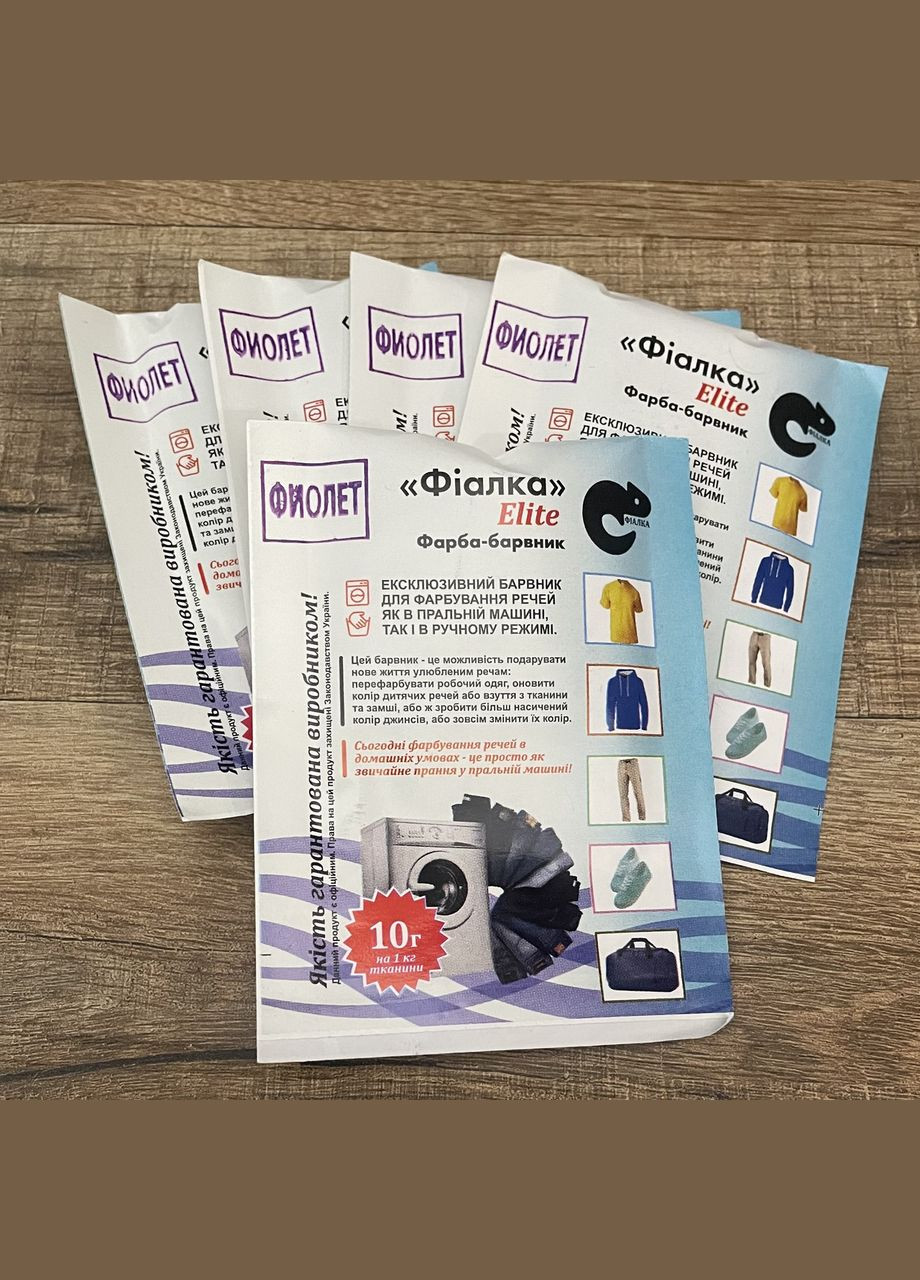 Фарба-барвник для тканини «Фіалка» Elite 10 г фіолетова No Brand (322921716)