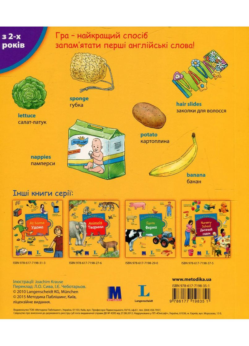 My first English words. Закупи Видавництво "Методика" (370614321)