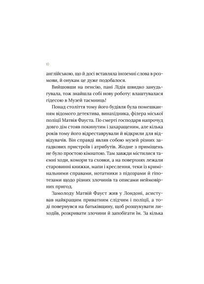 Книга Загадковий злочин у музеї таємниць - Олександра Орлова (9786171702721) Vivat Загадковий злочин у музеї таємниць - Олександра Ор (366694288)