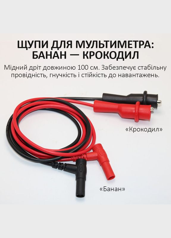 Щупи, кабелі для мультиметра, тестера MP-0829 з затискачем крокодил / ПВХ / 1м / 1000В, 20А No Brand (326806552)