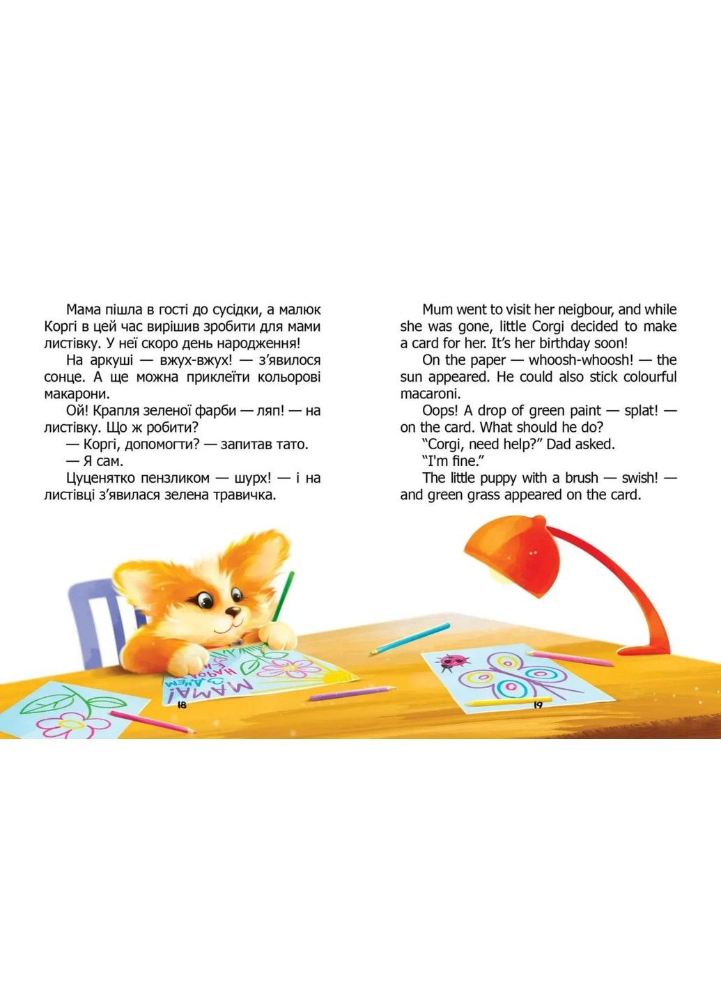 Я сам. Книжка-білінгва Талант (361151779)