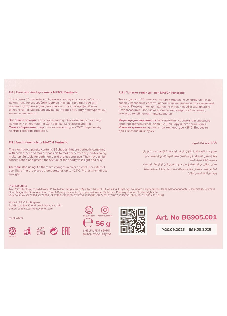 Палітра тіней для повік Match 35 відтінків BG 905 Bogenia (367989383)